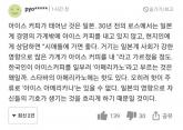 '한국인이 '아아' 마시는 건 선진국 일본 따라 하는 것'...열도 누리꾼들의 '만물 일본설'