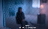 화재로 젊은 여자들이 죽었다는 말에 JMS 정명석 '보X 아까워서 어떡해' 역대급 막말