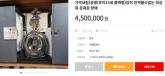 중고거래 사이트에 등장한 '450만원'짜리 고급 술병의 정체