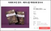 보겸에게 5천만원 물어줘야 할 윤지선 교수, 모금 3일 만에 놀라운 일이 벌어졌다