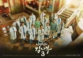 '낭만닥터 김사부3', 돌담져스 17인 싹 모인 메인 포스터 공개