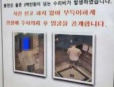 엘베에 소변 보고 튄 남성 CCTV 박제해 공개수배한 아파트 관리사무소