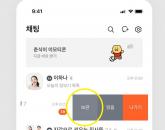 카카오톡, 활동하지 않는 채팅방 숨겨주는 '조용한 채팅방' 기능 드디어 나왔다