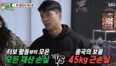 '전재산 잃기 vs 45kg 근손실'...운동광 김종국이 고민 끝에 한 대답