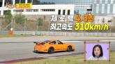 '3억 짜리 주황색 포르쉐 911 타고 서울 갔는데 사람들이 '택시'인줄 알고 타려 합니다'
