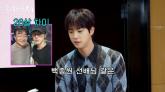 방탄소년단 진 '백종원은 내 찐친... 매일 통화하고 게임한다'