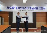 KG 모빌리티, 2024년 임금협상 조인식...상생과 협력, 15년 연속 무분규