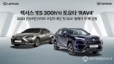 ES 300hㆍ라브4, 컨슈머인사이트 올해의 차 수입 세단 및 SUV 선정