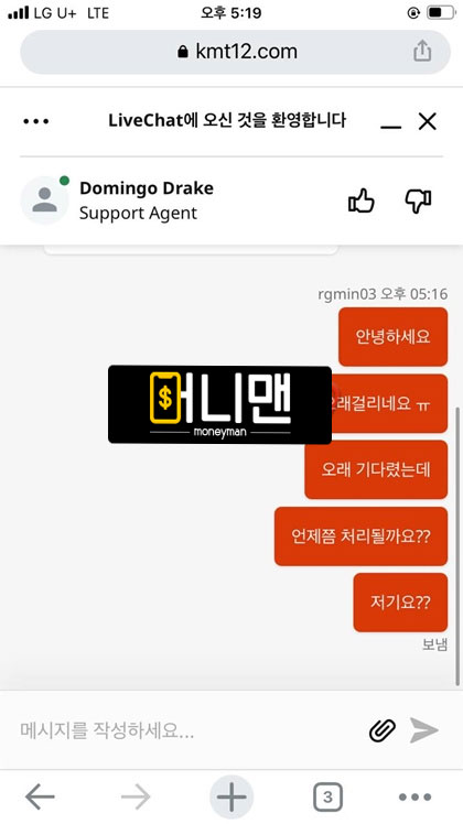 부자카지노 먹튀사이트, kmt12.com 근거 없는 양방을 핑계로 160만원 먹튀 발생