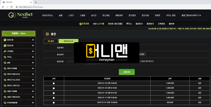 넥스트벳 먹튀사이트 확정! next666.com 당첨금 303만원 전액 먹튀