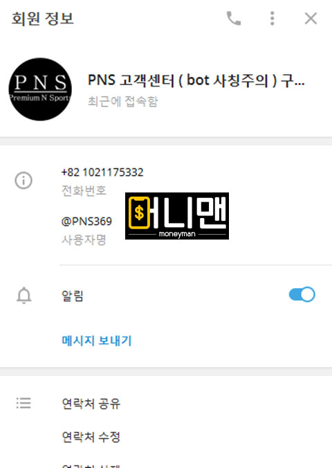 PNS피앤에스 pn369.com 먹튀사이트