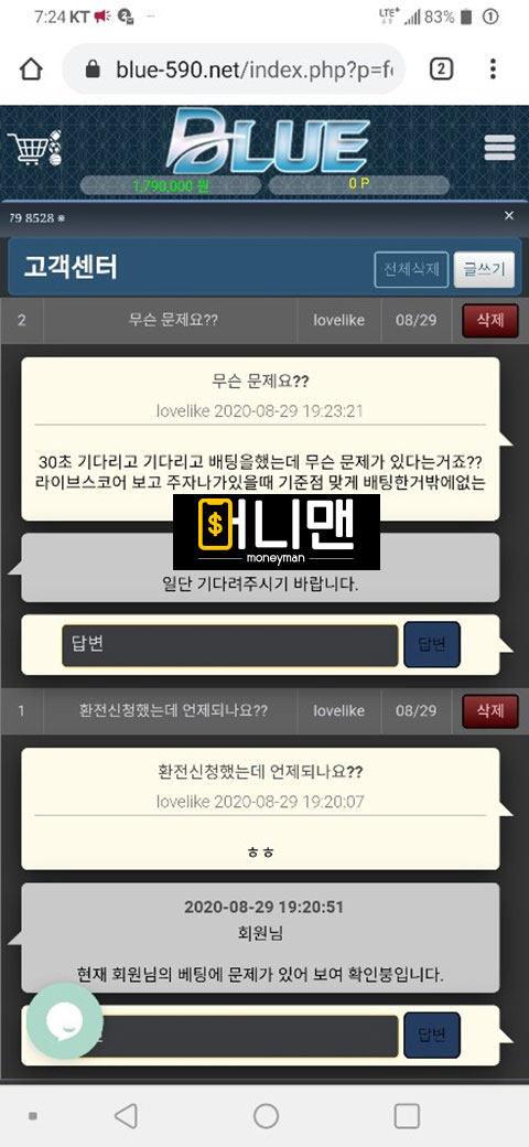 블루 blue590.net 먹튀사이트 확정