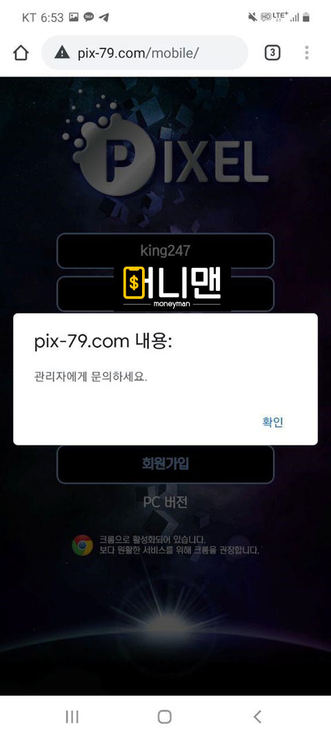 픽셀 먹튀 pix79.com 먹튀사이트 확정