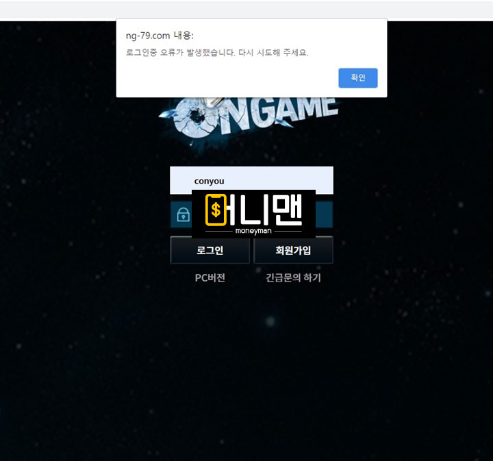 온게임 먹튀 ng79.com 토토사이트 먹튀검증