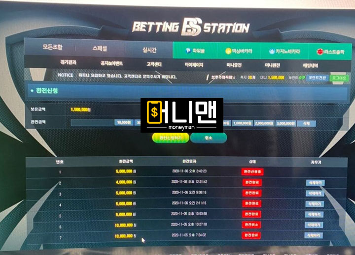 배팅스테이션 bs3838.com 먹튀사이트