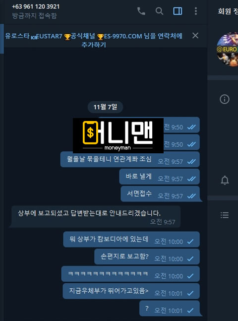 유로스타 es8127.com 먹튀사이트