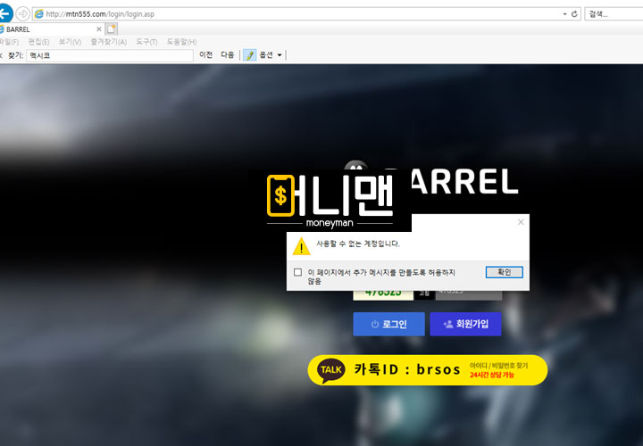 베럴 mtn555.com 먹튀사이트 확정