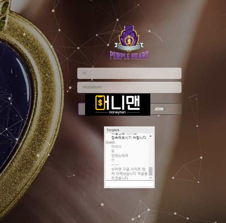 퍼플하트 ph8976.com 먹튀사이트 확정