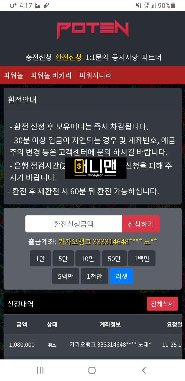 포텐 poten100.com 먹튀사이트 확정