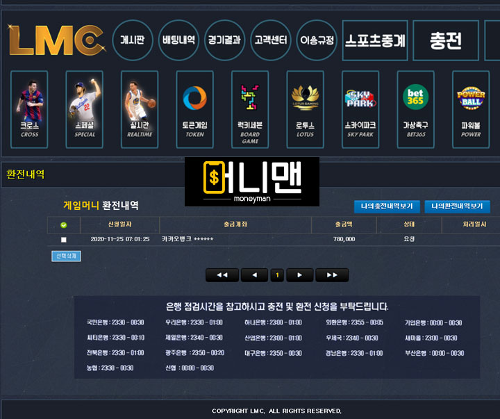 LMC엘엠씨 lmc05.com 먹튀사이트 확정