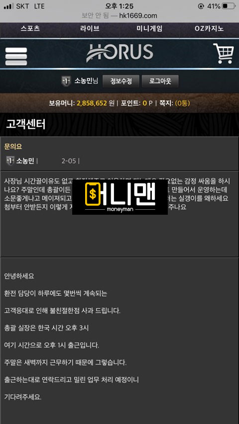 호루스 hk1669.com 먹튀사이트 확정