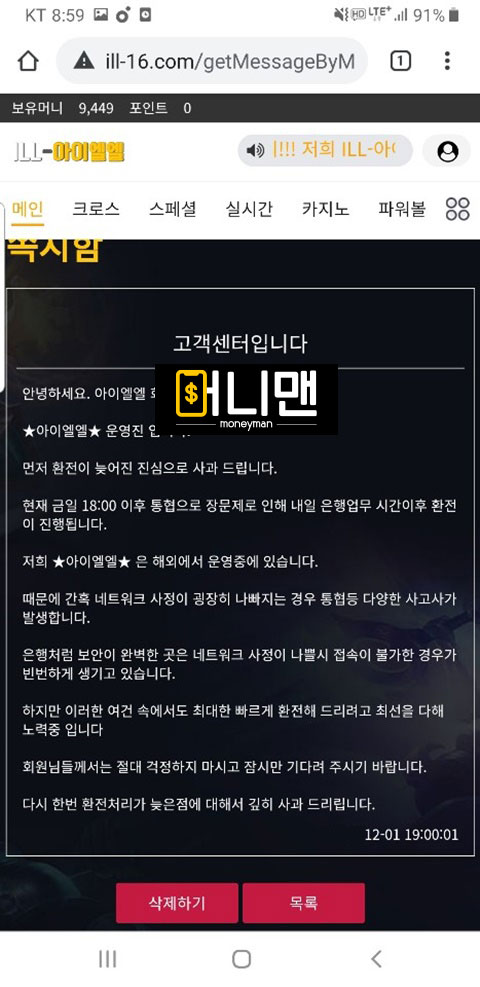 아이엘엘 ill16.com 먹튀사이트 검증