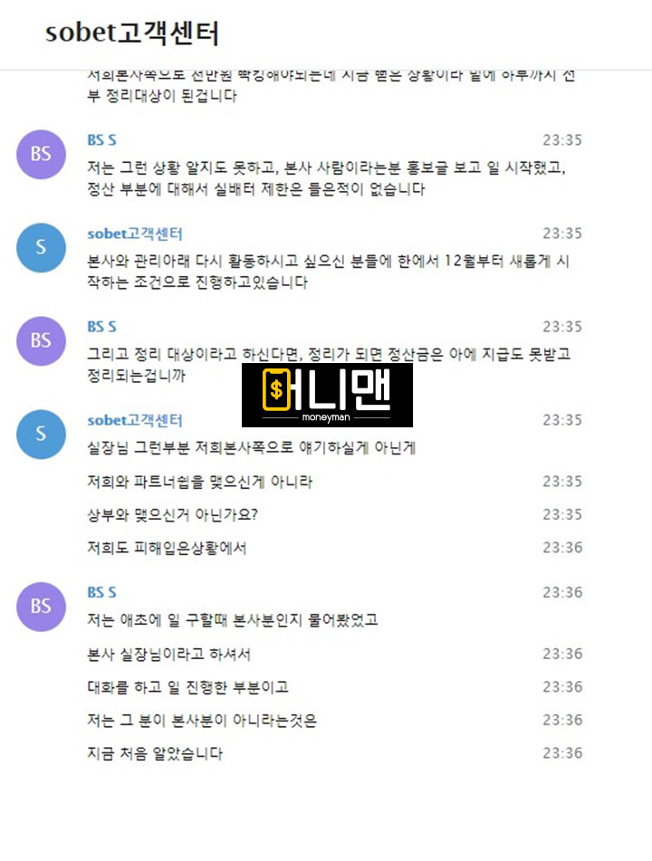 소벳 so123.com 먹튀사이트 확정