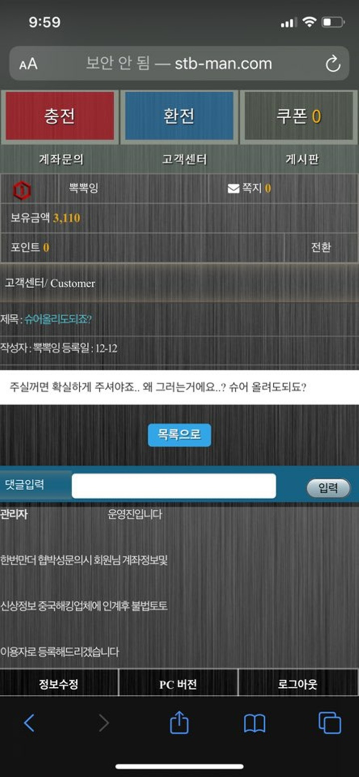 스타벅스 stbman.com 먹튀사이트 확정