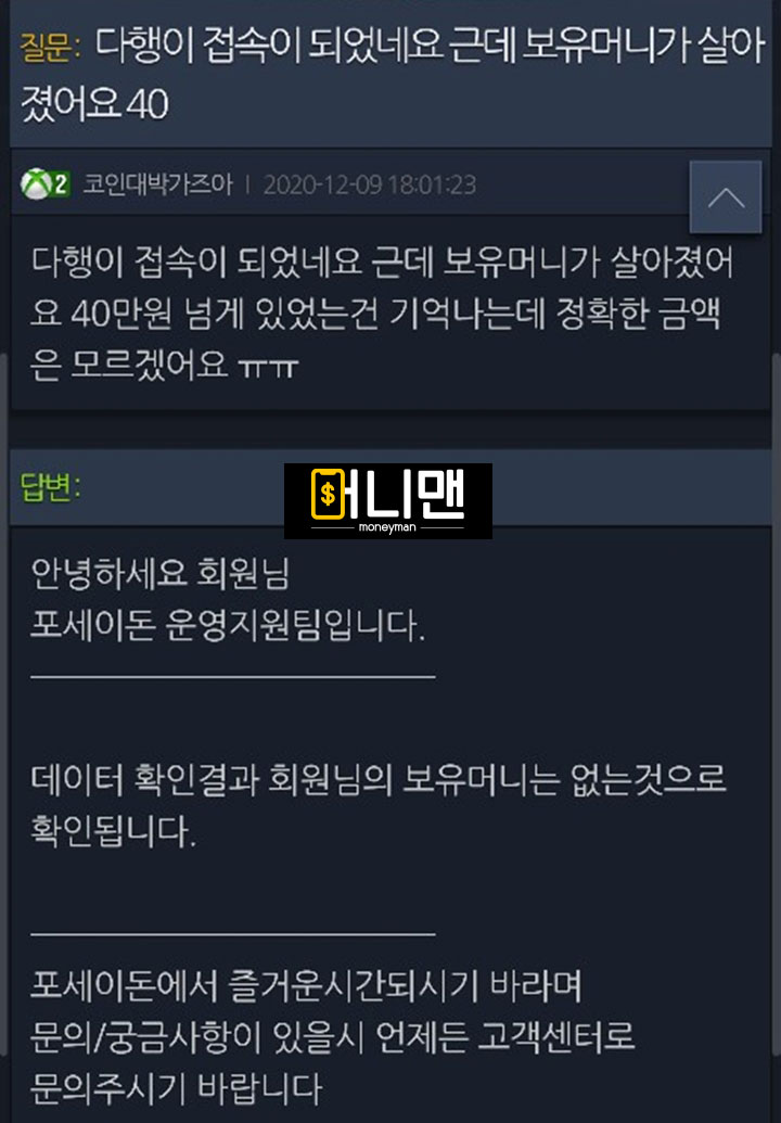 포세이돈 psd777.com 먹튀사이트 확정