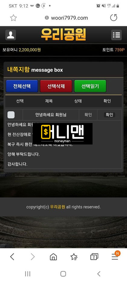 우리공원 woi7979.com 먹튀사이트 확정