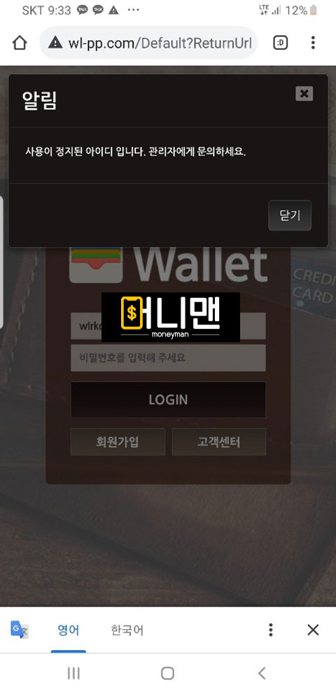 월렛 wltt.com 먹튀사이트 확정