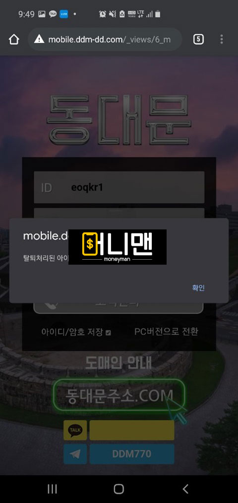 동대문 ddmdd.com 먹튀사이트 확정