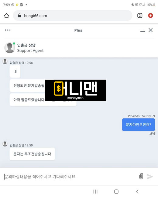 플러스카지노 hongt66.com 먹튀사이트 확정