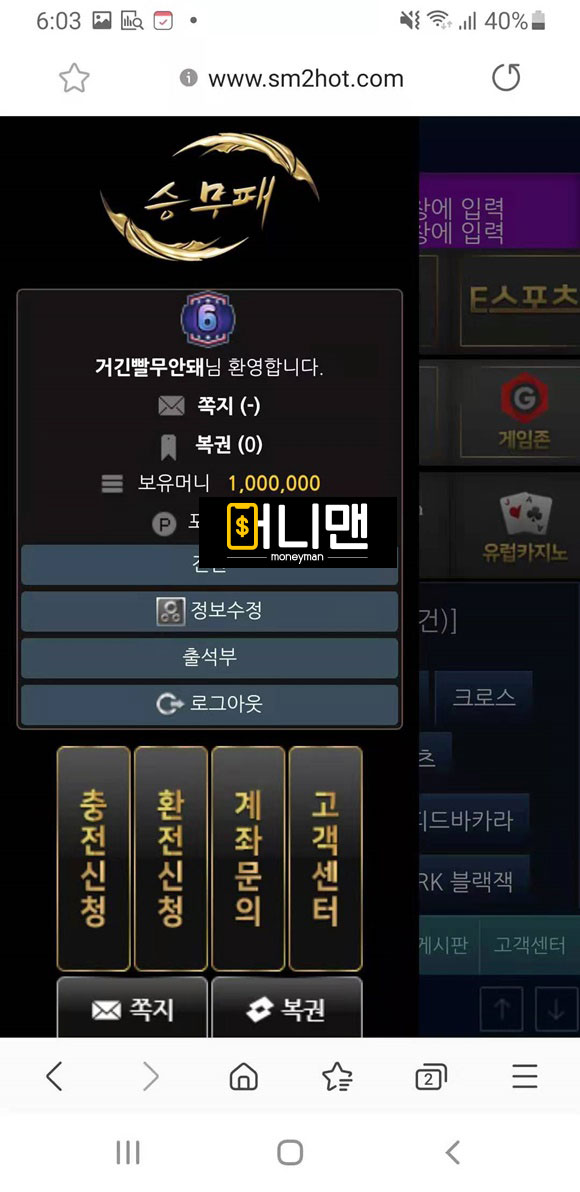 승무패 sm2hot.com 먹튀사이트 확정