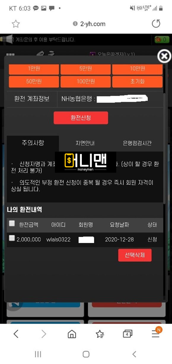 용호 3yh.com 먹튀사이트 확정