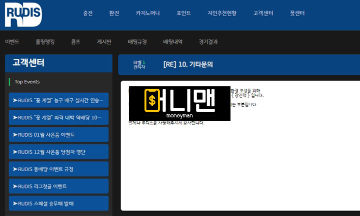 루디스 먹튀 rudis03.com 먹튀사이트 확정