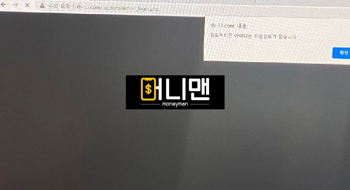 더본벳 먹튀 tb33.com 먹튀사이트 확정