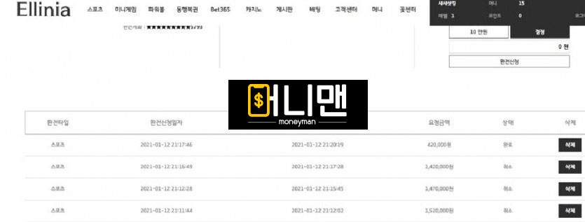 엘라니아 ellinia22.com 먹튀사이트 확정