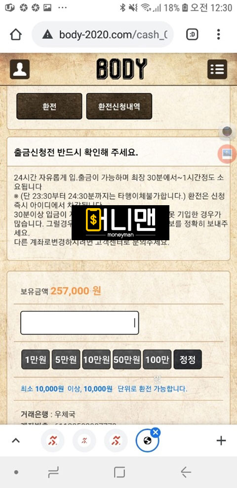 바디 body2020.com 먹튀사이트 확정