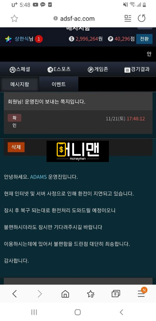 아담스 adsfac.com 먹튀사이트 확정