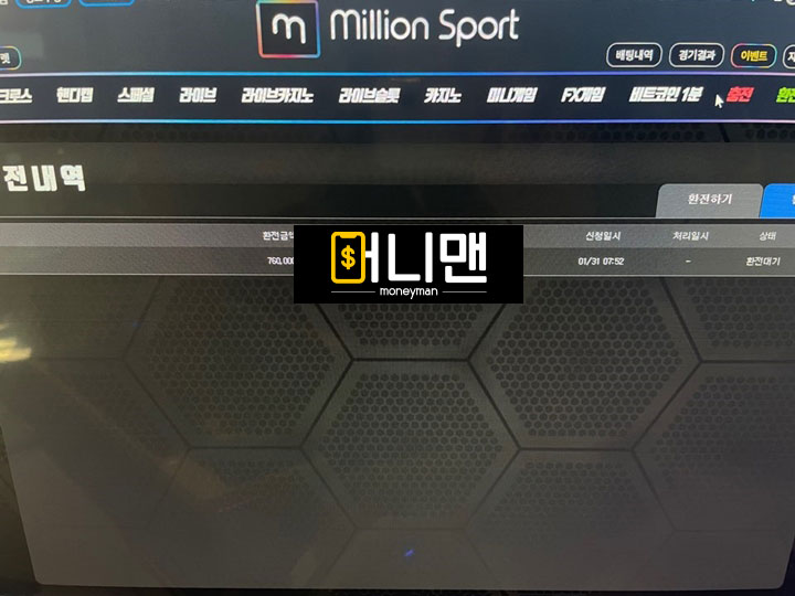 밀리언스포츠 min04.com 먹튀사이트 확정