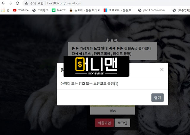 백호 ho100.com 먹튀사이트 토토먹튀 확정