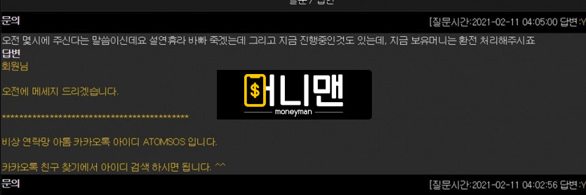 아톰 aria88.com 먹튀사이트 확정