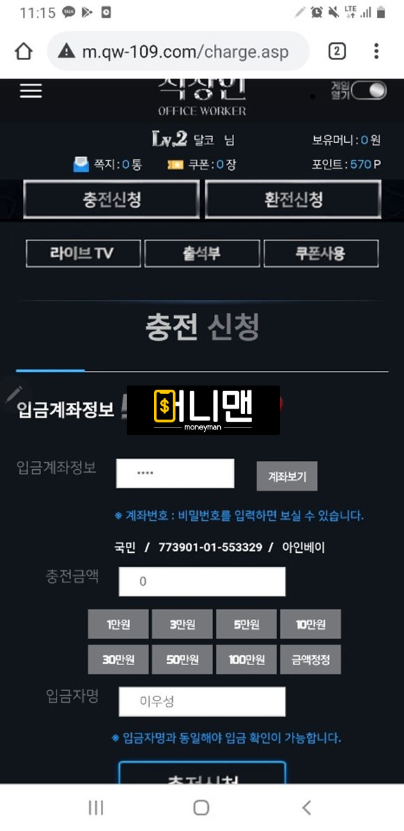 직장인 qw109.com 먹튀사이트 확정