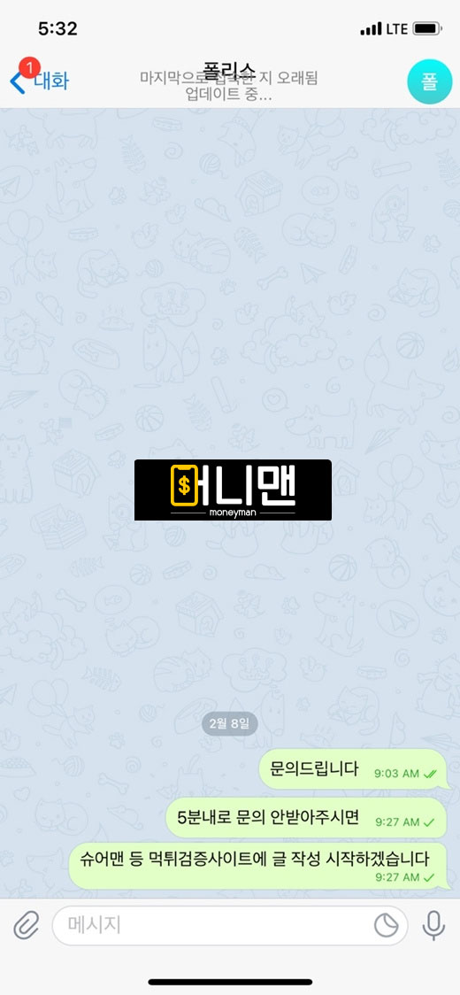 폴리스 pol7878.com 먹튀사이트 확정