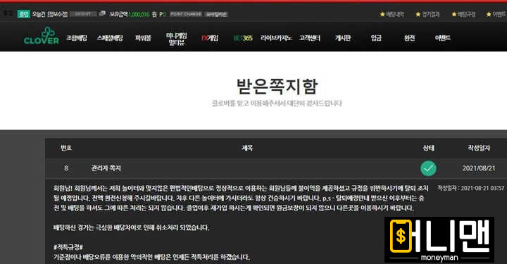 클로버Clover 먹튀 cv2019.com 먹튀사이트 확정