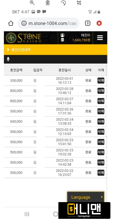 스톤 먹튀사이트 확정 166만원 스포츠 당첨금 전액 먹튀