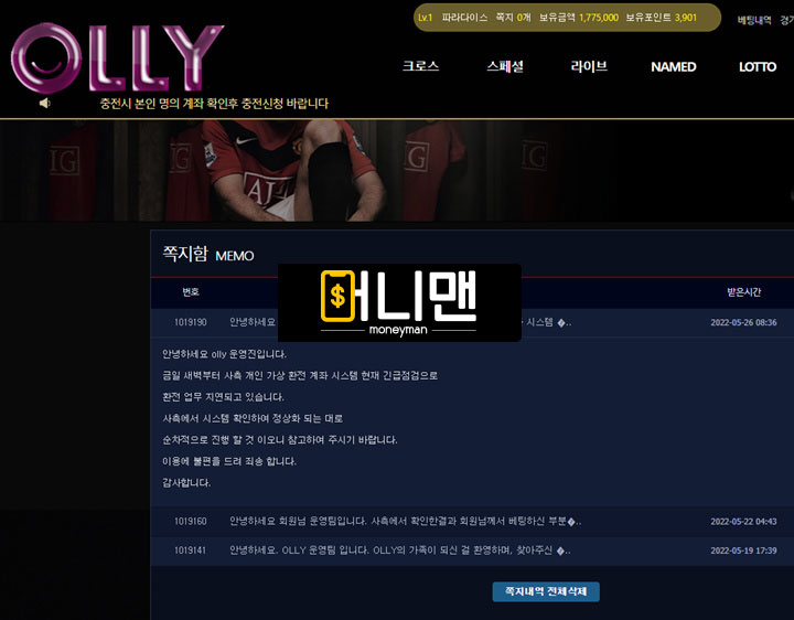 올리 먹튀! 당첨금 177만원 환전 지연 후 결국에 전액을 먹튀하는 악질 업체