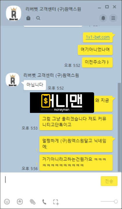 리버벳 먹튀! 천만원 넘게 먹튀를 하고도 뻔뻔하게 운영하는 악질 사이트