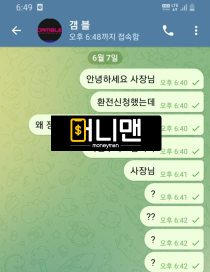 겜블 먹튀발생! 233만원 환전을 신청하자 곧 바로 차단하는 먹튀사이트